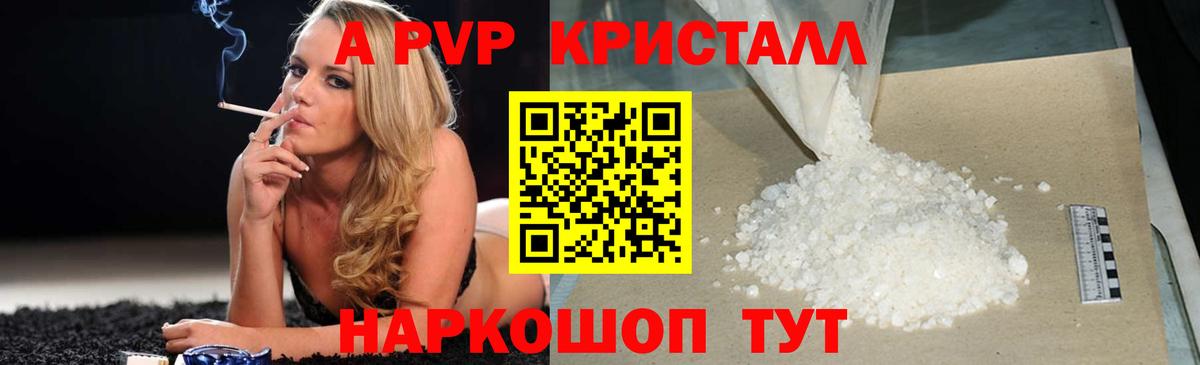 Alpha-PVP Crystall Новодвинск