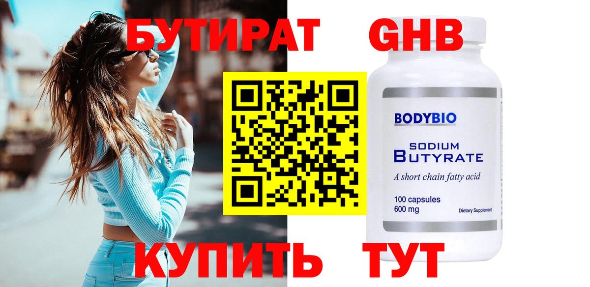 БУТИРАТ оксана Новодвинск