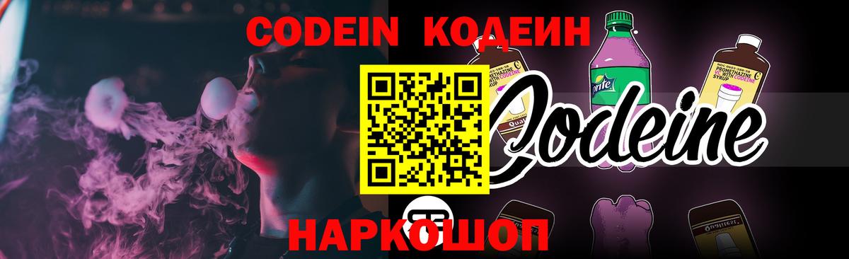 Новодвинск  Кодеин Purple Drank  Кодеин Purple Drank  Вход с VPN 