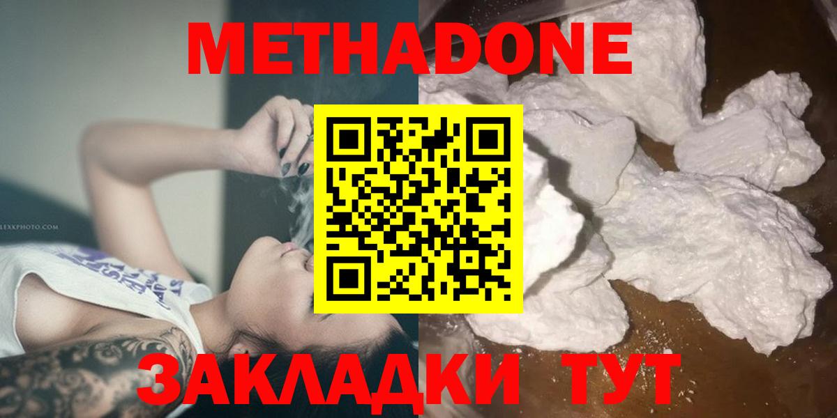 Метадон methadone Новодвинск